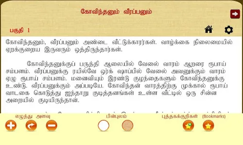 Govindanum Veerapanum screenshot 5