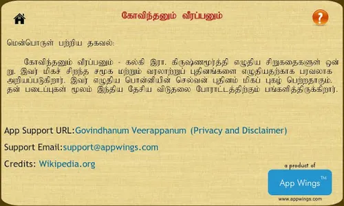 Govindanum Veerapanum screenshot 6