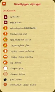 Govindanum Veerapanum screenshot 7