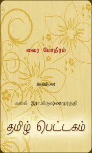 VairaMothiram screenshot 0
