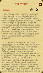 VairaMothiram screenshot 2