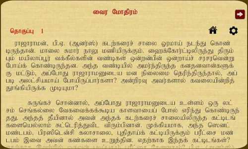 VairaMothiram screenshot 3
