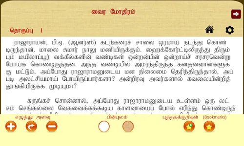VairaMothiram screenshot 5
