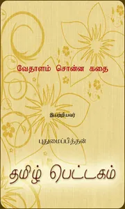 Vedhalam Sonna Kadhai screenshot 0