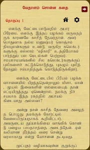 Vedhalam Sonna Kadhai screenshot 2