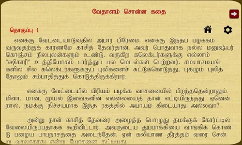 Vedhalam Sonna Kadhai screenshot 3