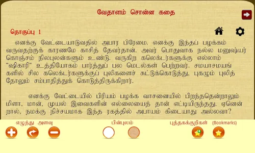 Vedhalam Sonna Kadhai screenshot 4