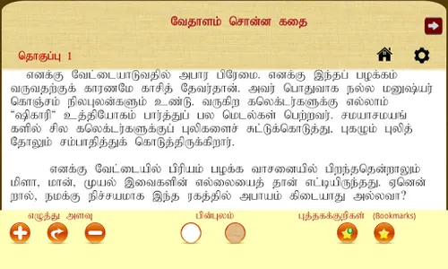 Vedhalam Sonna Kadhai screenshot 5