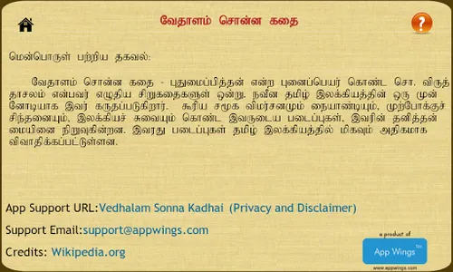 Vedhalam Sonna Kadhai screenshot 6