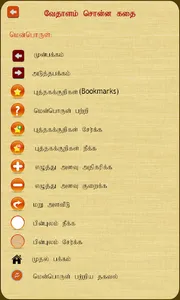 Vedhalam Sonna Kadhai screenshot 7