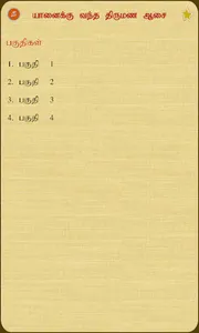 Yaanaiku Vantha Thirumana... screenshot 1