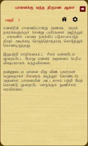 Yaanaiku Vantha Thirumana... screenshot 2
