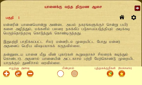 Yaanaiku Vantha Thirumana... screenshot 4