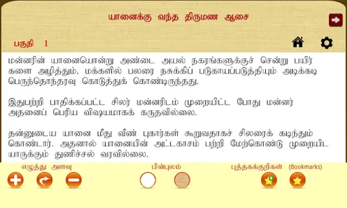 Yaanaiku Vantha Thirumana... screenshot 5