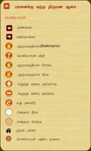 Yaanaiku Vantha Thirumana... screenshot 7