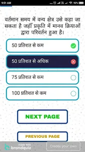 PARYAVARAN (पर्यावरण एवं पारिस screenshot 3