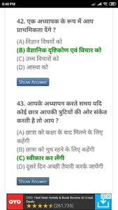 REET (R TET) राजस्‍थान शिक्षक  screenshot 1