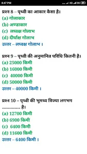 REET (R TET) राजस्‍थान शिक्षक  screenshot 2