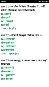REET (R TET) राजस्‍थान शिक्षक  screenshot 3
