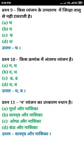 REET (R TET) राजस्‍थान शिक्षक  screenshot 5