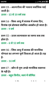 REET (R TET) राजस्‍थान शिक्षक  screenshot 6