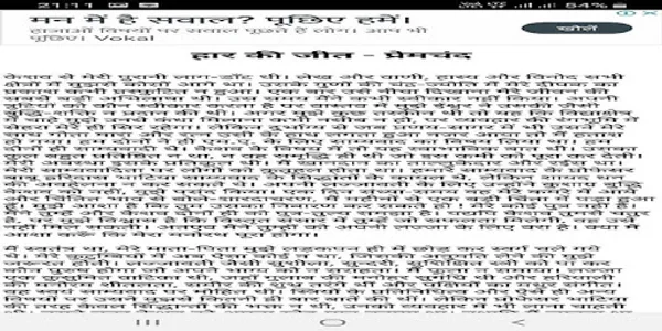 Munshi Premchand screenshot 1