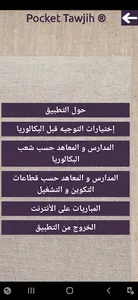 Pocket Tawjih screenshot 1