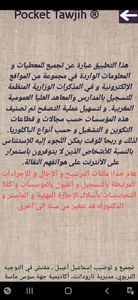 Pocket Tawjih screenshot 2