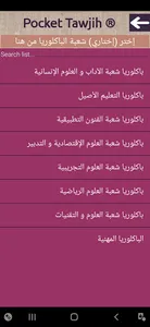 Pocket Tawjih screenshot 3
