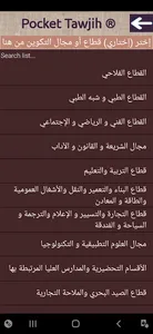 Pocket Tawjih screenshot 4