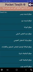 Pocket Tawjih screenshot 6