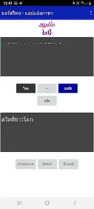มอร์สไทย - แปลภาษา morse screenshot 11
