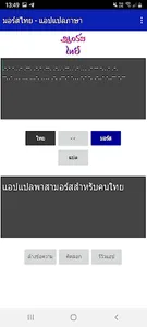 มอร์สไทย - แปลภาษา morse screenshot 9