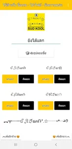 SUDKOOL ตั้งชื่อเกม อักษรจ๊าบ screenshot 2