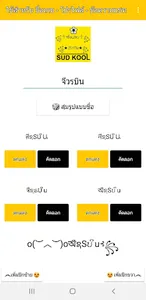SUDKOOL ตั้งชื่อเกม อักษรจ๊าบ screenshot 4