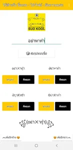 SUDKOOL ตั้งชื่อเกม อักษรจ๊าบ screenshot 9