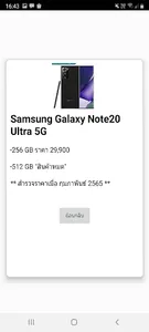 เช็คราคามือถือ  SMARTPHONE HUB screenshot 11