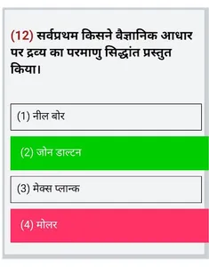 RRB NTPC EXAM in Hindi 2020 screenshot 4