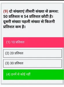 RRB NTPC EXAM in Hindi 2020 screenshot 7