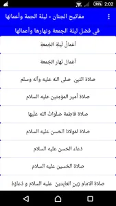 مفاتيح الجنان - ليلة الجمعة screenshot 0