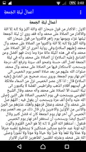 مفاتيح الجنان - ليلة الجمعة screenshot 1