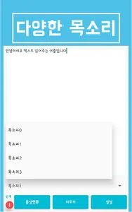 텍스트 읽어주는 앱 screenshot 0