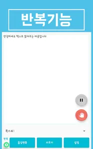 텍스트 읽어주는 앱 screenshot 1