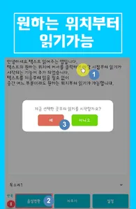 텍스트 읽어주는 앱 screenshot 2