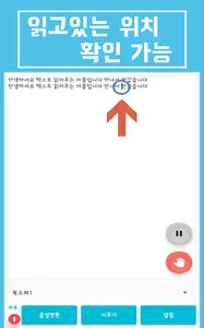텍스트 읽어주는 앱 screenshot 3