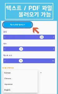 텍스트 읽어주는 앱 screenshot 4