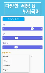 텍스트 읽어주는 앱 screenshot 5