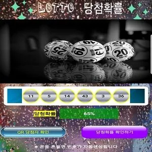 로또당첨확률 screenshot 1