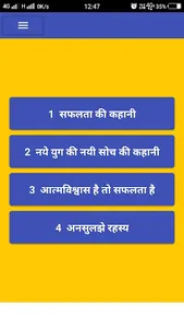 सफ़ल लोगों की कहानियां screenshot 0