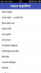 सफ़ल लोगों की कहानियां screenshot 1